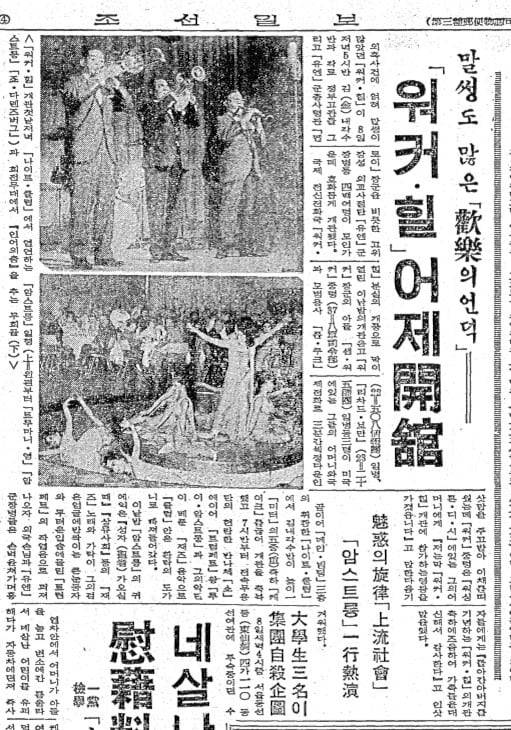 루이 암스트롱은 1963년 4월 8일 워커힐 개관 기념으로 방한 연주회를 가졌다. 워커힐 개관 소식과 함께 연주회를 전한 이튿날 조선일보.