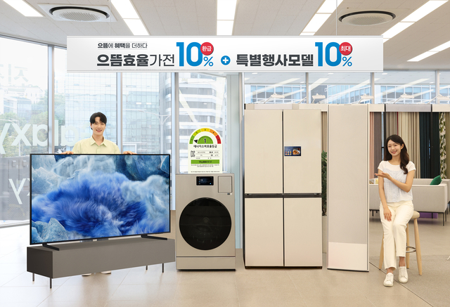 삼성전자가 산업통상자원부에서 시행하는 '으뜸효율 가전제품 환급사업'에 맞춰 고효율 가전제품을 구매하는 고객에게 다양한 추가 혜택을 제공한다. 삼성전자 제공
