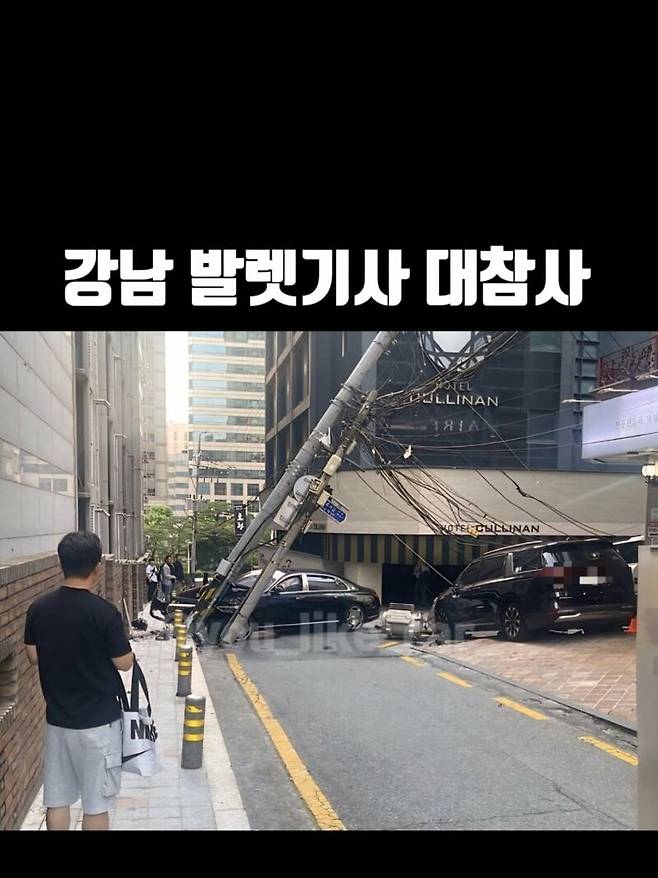 강남 발렛파킹 직원 대참사..