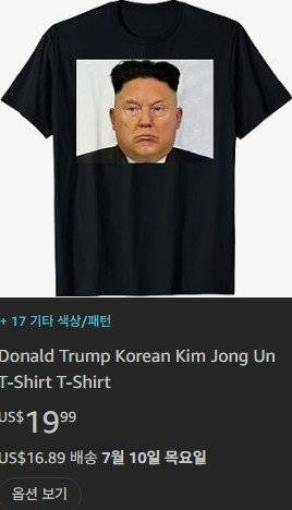 9101.JPG 아마존에서 판매중인 김정은 굿즈들