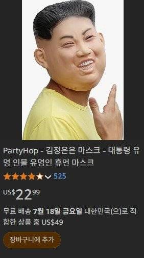 9099.JPG 아마존에서 판매중인 김정은 굿즈들