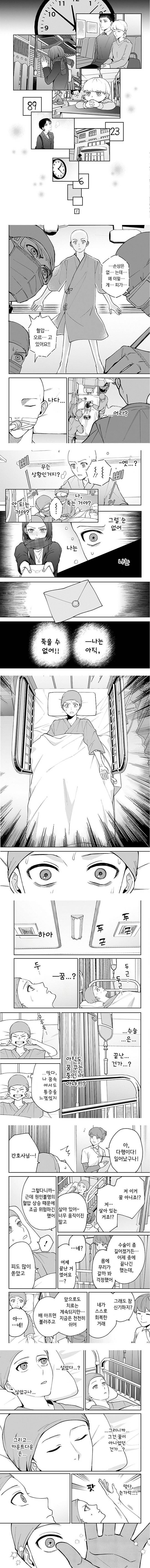 갑자기 손가락에 카운트다운이 생긴.Manhwa 갑자기 손가락에 카운트다운이 생긴.Manhwa