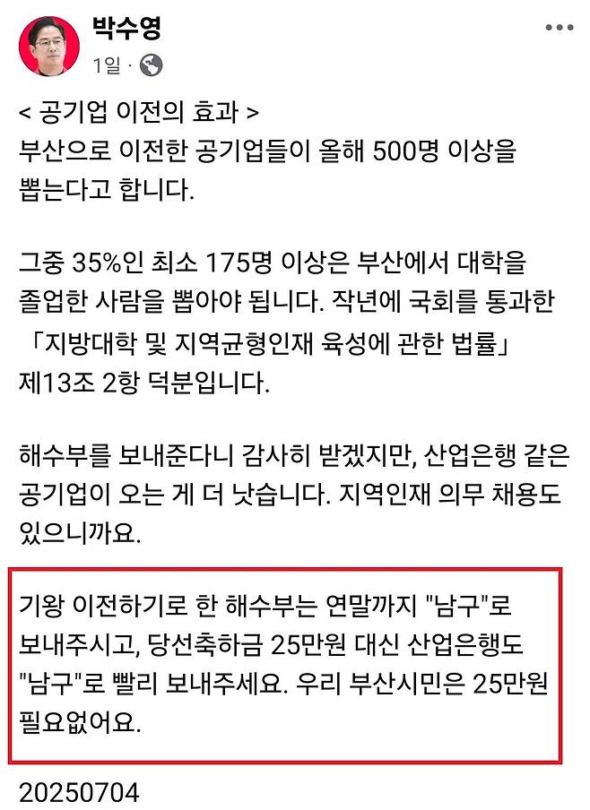 박수영 국민의힘 의원 페이스북 갈무리