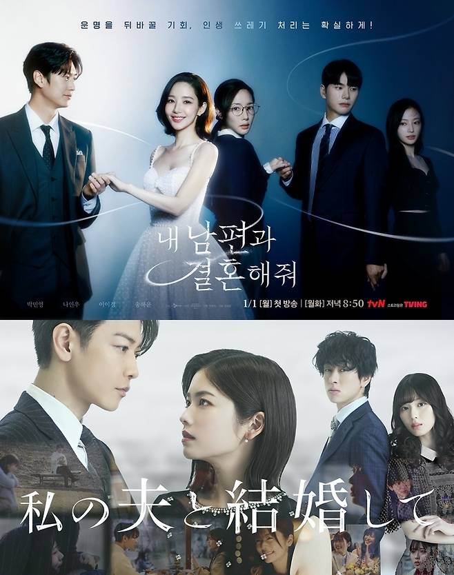 드라마 <내 남편과 결혼해줘> 포스터. CJ ENM 제공