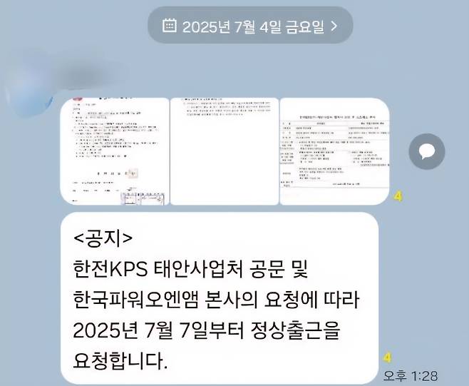 한전KPS의 요청에 따라 한국파워오엔앰이 직원들에게 업무 복귀를 전달하는 메시지. 대책위 제공