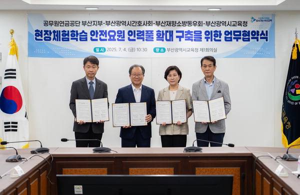 지난 4일 부산시교육청 회의실에서 시교육청, 공무원연금공단 부산지부, 부산시간호사회, 부산재향소방동우회가 '현장체험학습 안전요원 인력풀 확대 구축'을 위한 업무협약 후 기념 촬영을 하고 있는 모습. 부산시교육청 제공
