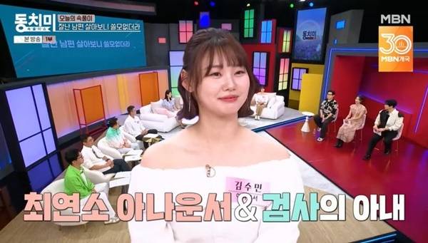 MBN ‘속풀이쇼 동치미’ 캡처