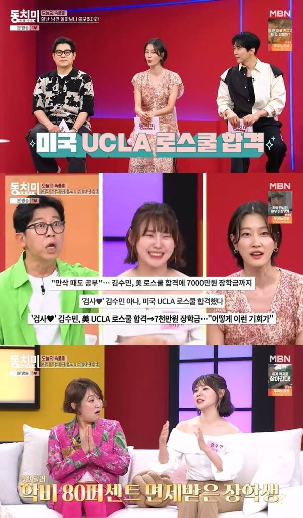 MBN ‘속풀이쇼 동치미’ 캡처