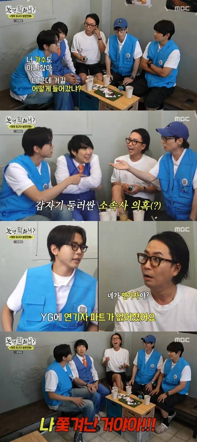 MBC ‘놀면 뭐하니?’ 캡처