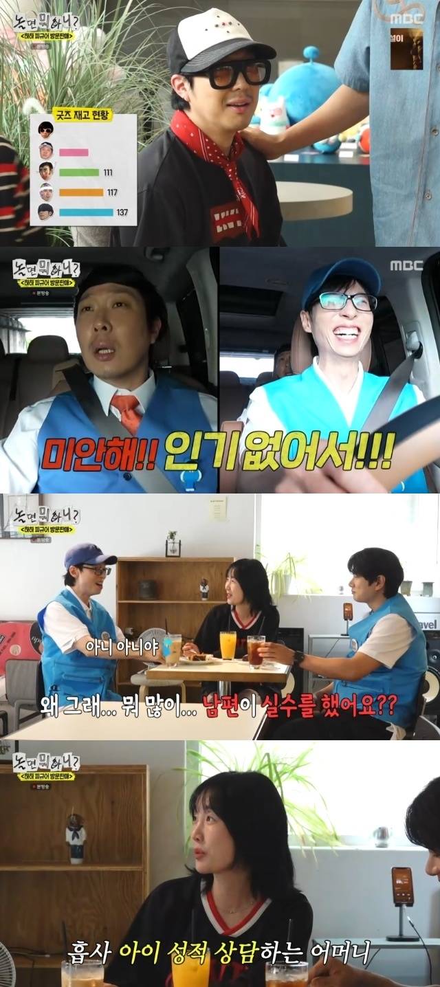 MBC ‘놀면 뭐하니?’ 캡처