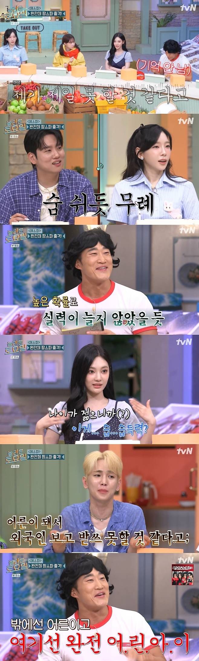 tvN 예능 ‘놀라운 토요일’