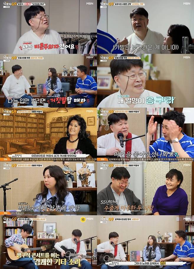 사진=MBN ‘가보자GO’ 시즌5