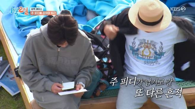 KBS 2TV ‘1박2일 시즌4’ 캡처
