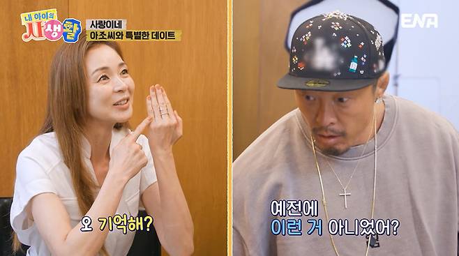 ENA ‘내 아이의 사생활’ 캡처