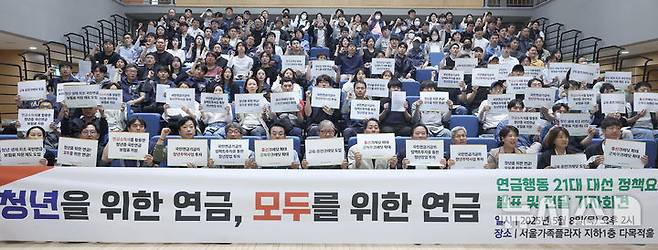 [서울=뉴시스] 김선웅 기자 = 공적연금강화국민행동이 지난달 8일 서울 동작구 서울가족플라자에서 연금행동 21대 대선 정책요구안을 발표한 뒤 공적연금강화를 촉구하며 구호를 외치고 있다. 2025.05.08. mangusta@newsis.com