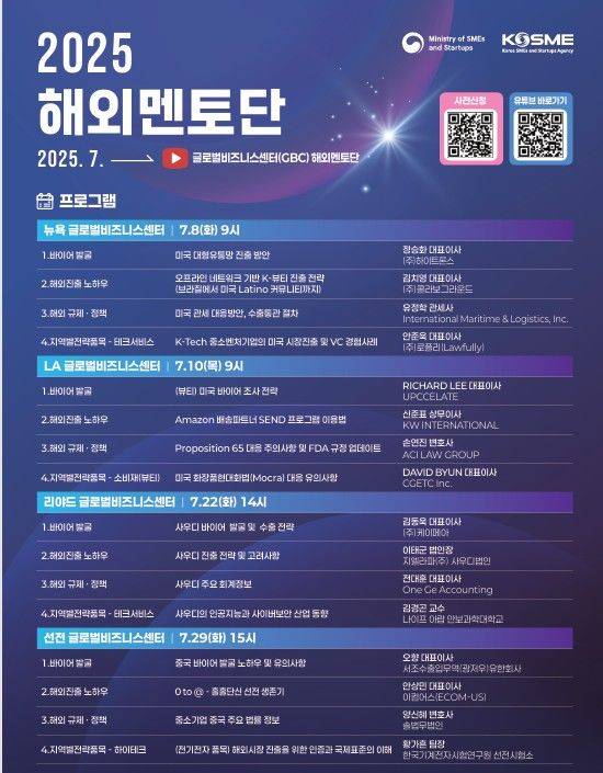 [서울=뉴시스]해외멘토단 프로그램.(사진=중소벤처기업부 제공) 2025.07.04. photo@newsis.com *재판매 및 DB 금지