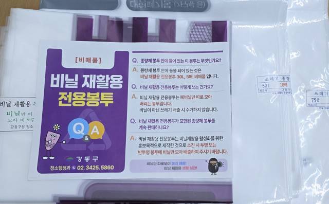 종량제봉투·폐비닐 합포장. 사진제공=강동구