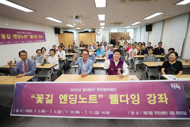 ‘꽃길 엔딩노트’ 웰다잉 강좌에서 수강생들이 기념 촬영을 하고 있다. 사진제공=동대문구