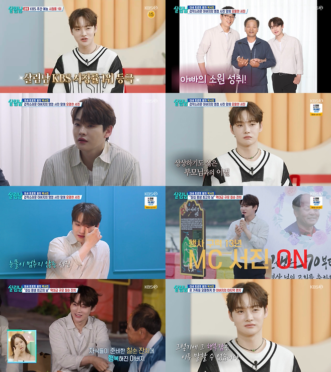 KBS 2TV ‘살림하는 남자들 시즌2’