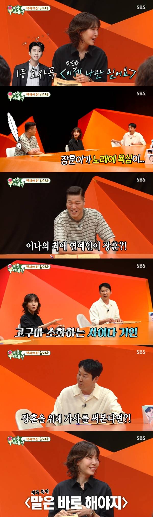 사진=SBS