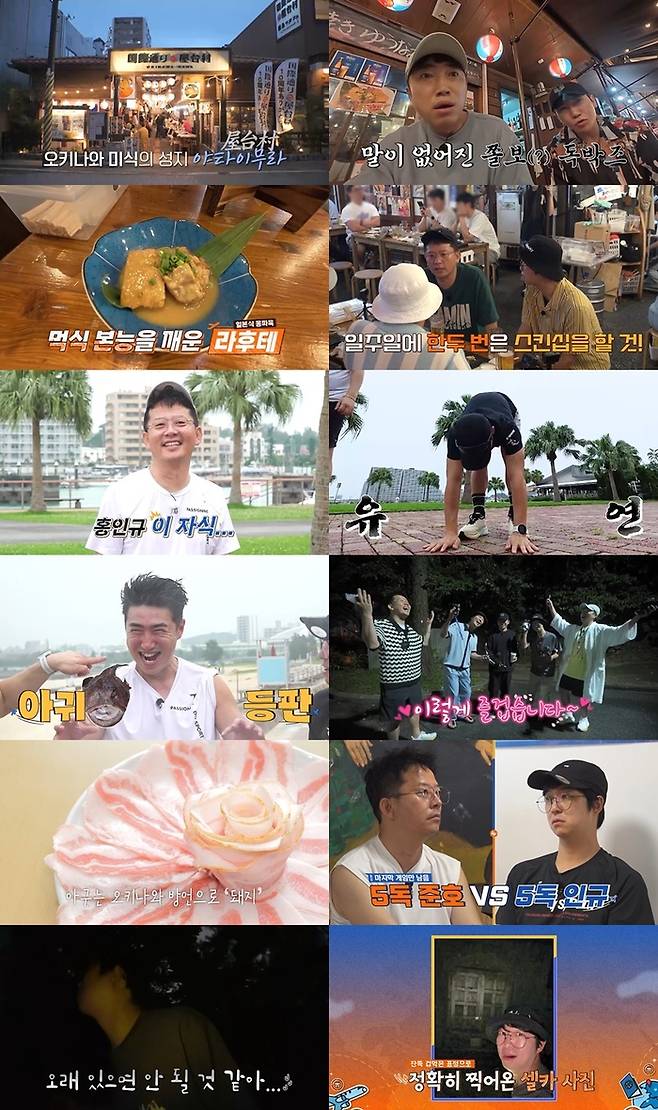 ‘독박투어4’. 사진|채널S, SK브로드밴드