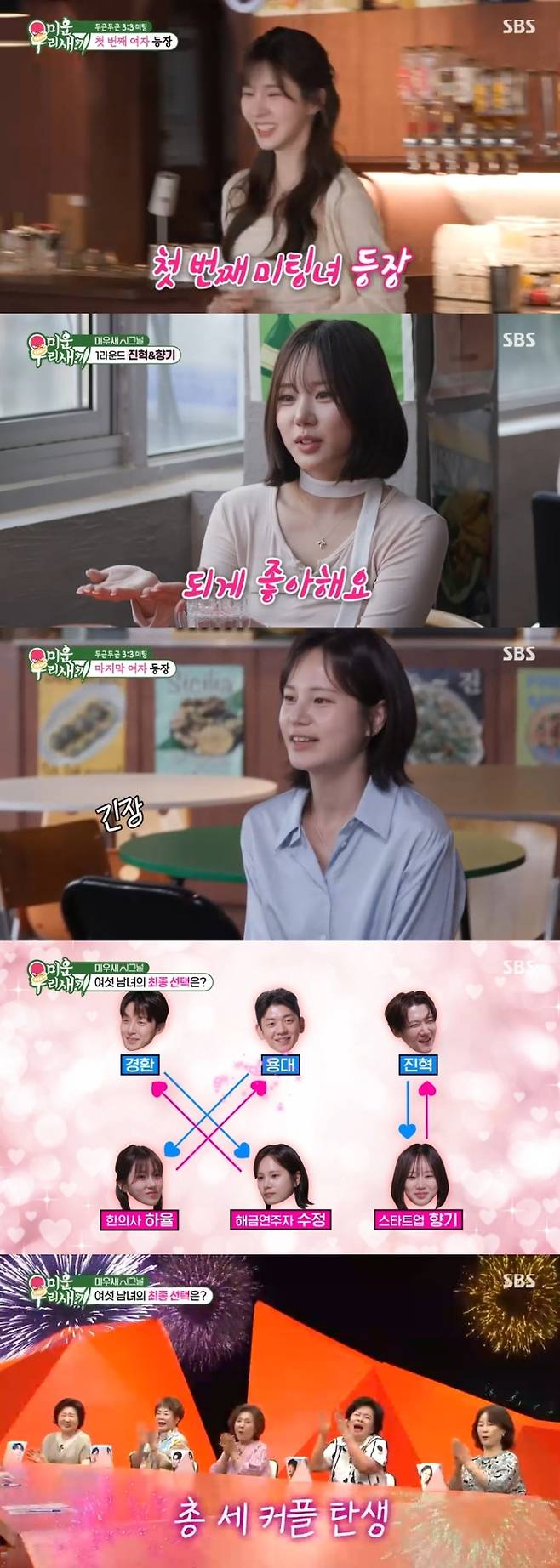 ‘미운 우리 새끼’ 사진|SBS