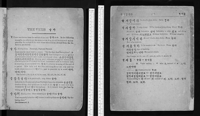 옥스퍼드대 도서관 소장 19세기 한국어 동사 활용 문법서 (런던=연합뉴스) 영국 옥스퍼드대 보들리언 도서관이 소장한 1896년 한국어 동사 활용 문법서 '동사 하다의 종결형'(Terminations of the Verb Hada) 제1쪽과 116쪽. 주영한국문화원은 오는 17일(현지시간)부터 열리는 전시 '염화미소'에서 '하다'를 포함한 영국 소장 한국 문화유산의 디지털 이미지를 일반 공개한다. 2025.7.6 [보들리언 도서관 제공. 재판매 및 DB 금지. Bodleian Library Corean 20, Bodleian Libraries, University of Oxford, CC-BY-NC 4.0]