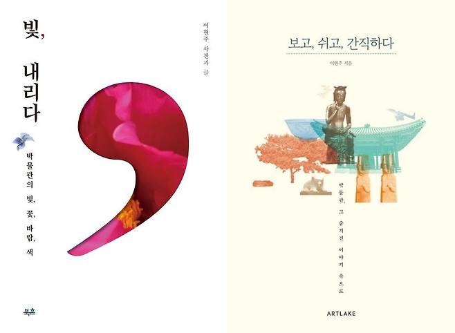 이현주 홍보전문경력관이 쓴 책  이현주 국립중앙박물관 홍보전문경력관이 박물관의 자연과 유물에 관해 쓴 책 [북촌·아트레이크 제공. 재판매 및 DB 금지]