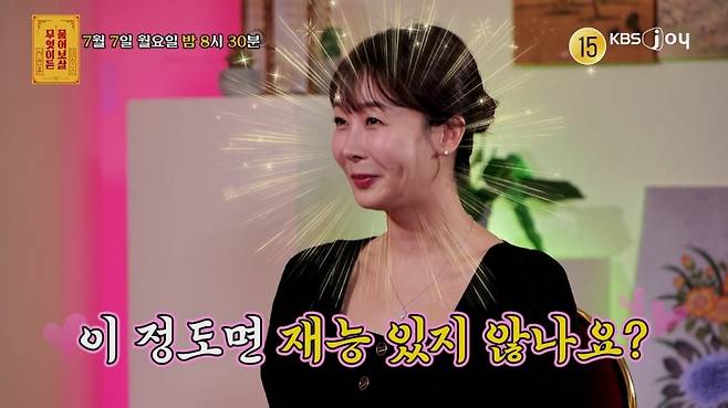 사진제공=KBS Joy