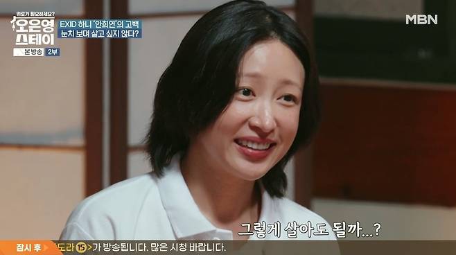 사진 = MBN '오은영 스테이' 캡처