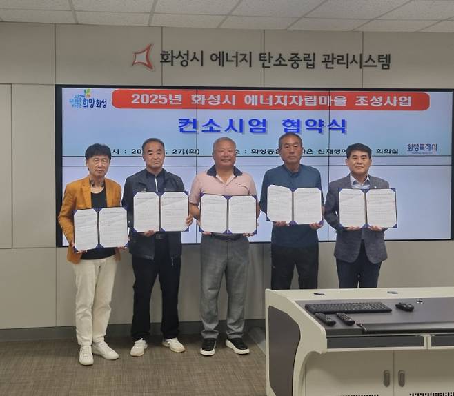 5월 27일 화성종합경기타운에서 열린 '2025 화성시 에너지자립마을 조성사업 컨소시업 협약식' 참가자들이 기념 촬영을 하고 있다. 사진=화성시청