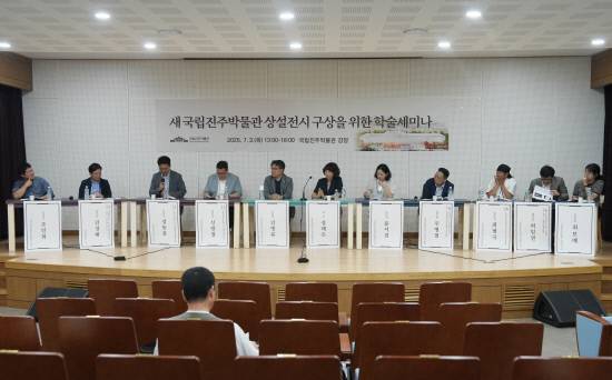 지난 3일 국립진주박물관 강당에서 새 국립진주박물관 상설전시 구상을 위한 학술 세미나가 열렸다. 종합 토론에서 정동훈 서울교대 교수가 발언하고 있다. 백지영기자