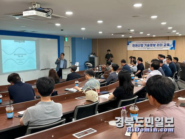 "기술동향 놓치지 마세요"…구미시, 기업 리더 위한 실전 교육 가동