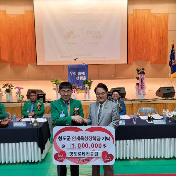 청도군 인재육성재단에 100만 원의 장학금 전달 모습.