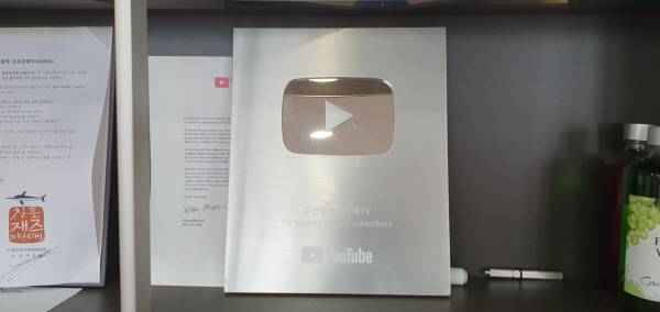 수부해TV 개설 6개월 만에 조회수 10만을 돌파해 '실버버튼'을 받았다.