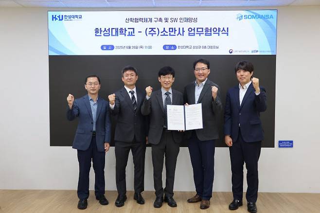(왼쪽부터)이강신 한성대 융합보안학과 교수, 박명서 한성대 융합보안학과 교수, 이영창 소만사 경영기획실장, 이관우 한성대 SW중심대학사업단장, 서화정 한성대 융합보안학과 학과장이 지난달 26일 열린 한성대-소만사 업무협약식에 참석해 기념사진을 찍고 있다. (사진=한성대)