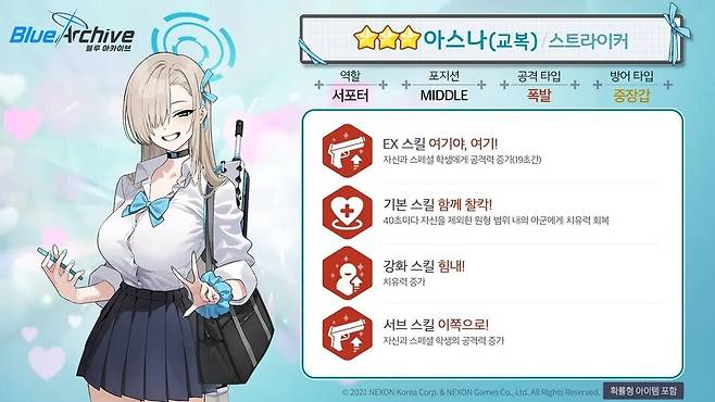 - 아스나(교복) 스킬 정보