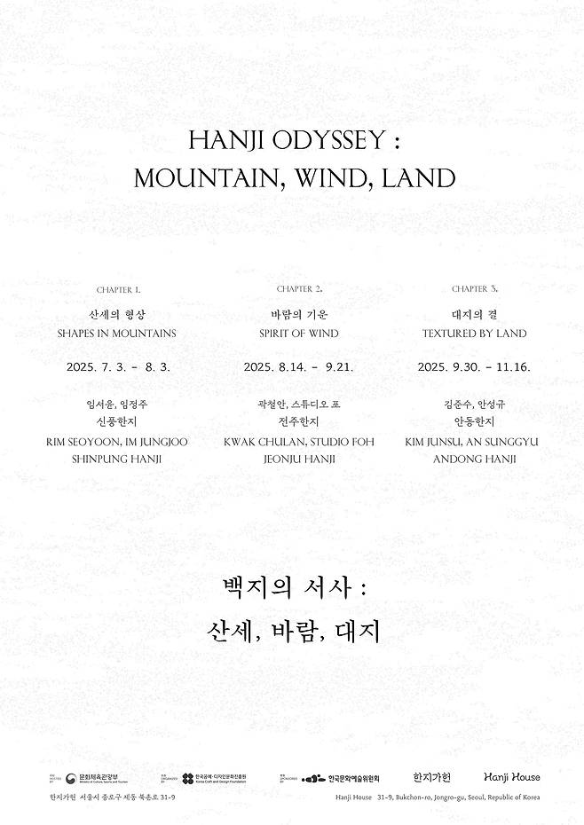 백지의 서사: 산세, 바람, 대지