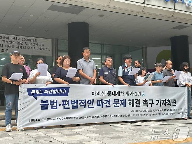 김용균재단, 민주사회를위한변호사모임 노동위원회, 비정규노동자의집 꿀잠, 비정규직없는세상만들기네트워크 등 비정규직 노동 단체들이 7일 서울 중구 서울고용노동청 앞에서 기자회견을 진행하고 있다. 2025.7.7/뉴스1 ⓒ News1 강서연 기자