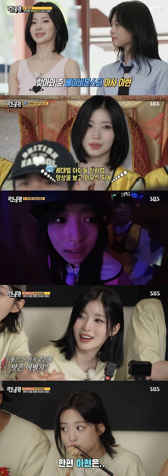 베이비몬스터. 사진 | SBS 방송화면