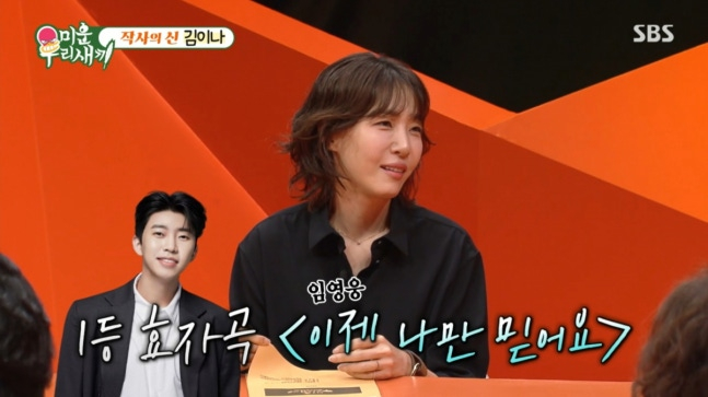 미운우리새끼. 사진 | SBS