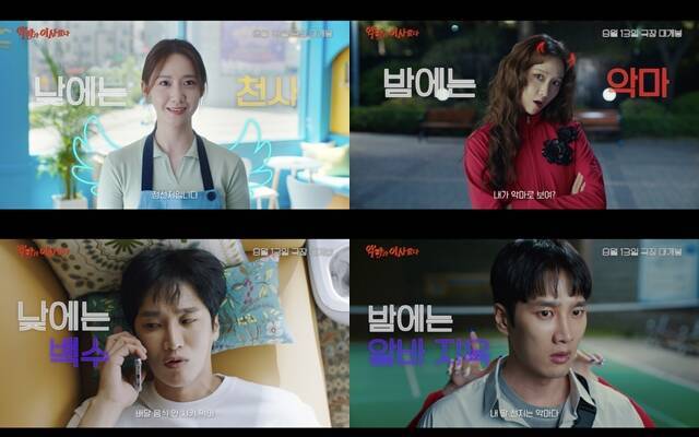 임윤아(위쪽)와 안보현이 주연을 맡은 영화 '악마가 이사왔다'가 오는 8월 13일 개봉한다. /CJ ENM