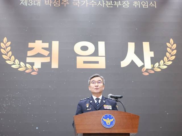 박성주 신임 경찰청 국가수사본부장(국수본부장)은 7일 "수사와 기소 분리는 공감대가 형성돼 있는 만큼, 경찰은 국민적 관점에서 수사체계를 재정비하고 관련 내용을 검토하겠다"고 말했다. /경찰청 제공