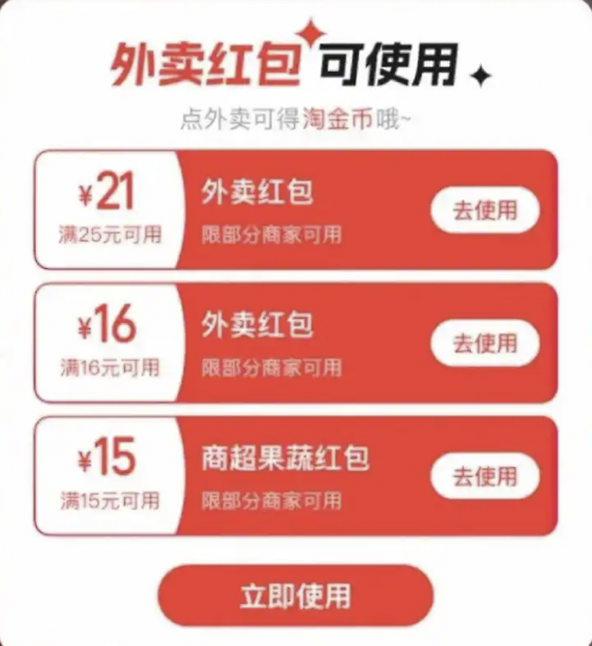 배달 시 할인되는 쿠폰. 바이두.