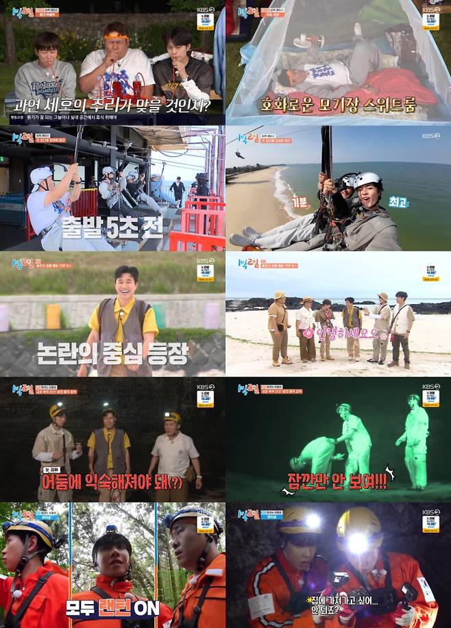 ‘1박 2일’ 김종민 신혼여행 복귀 (제공: KBS 2TV)