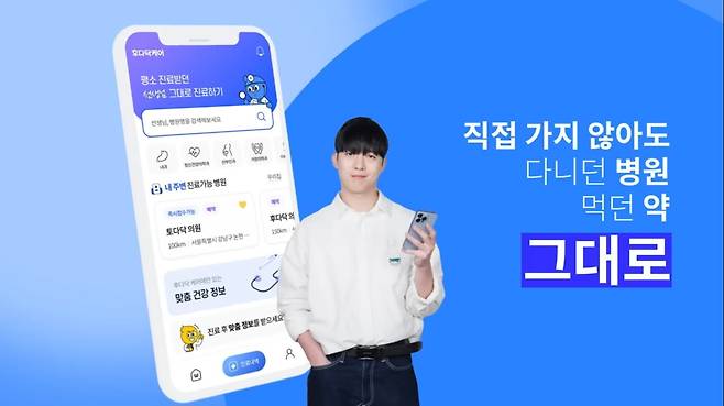 이재명 정부가 비대면진료 법제화를 추진하고 있는 가운데, 비대면진료 사업에 뛰어든 국내 전통 제약사들이 장기전에 나섰다. 이들은 오랜 기간 축적한 환자·의료기관 데이터와 디지털 헬스케어 기술력을 바탕으로, 일찌감치 원격 진료 생태계 구축에 뛰어들었다. 사진은 일동제약그룹의 비대면진료 플랫폼 '후다닥 케어' 유튜브 광고./일동제약 유튜브 캡쳐