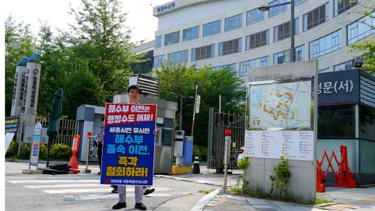 김동빈 세종시의회 부의장이 7일 해양수산부 부산 이전에 반대하는 1인 피켓 시위를 하고 있다. 국민의힘 세종시당 제공