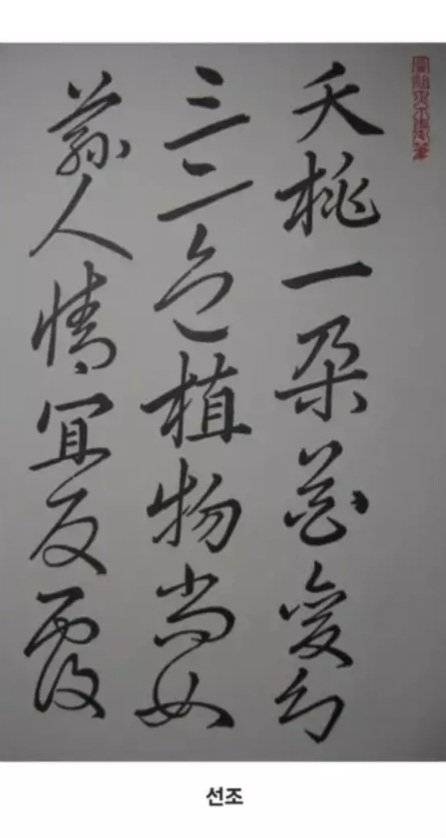 과거 조선 시대 임금들의 글씨체