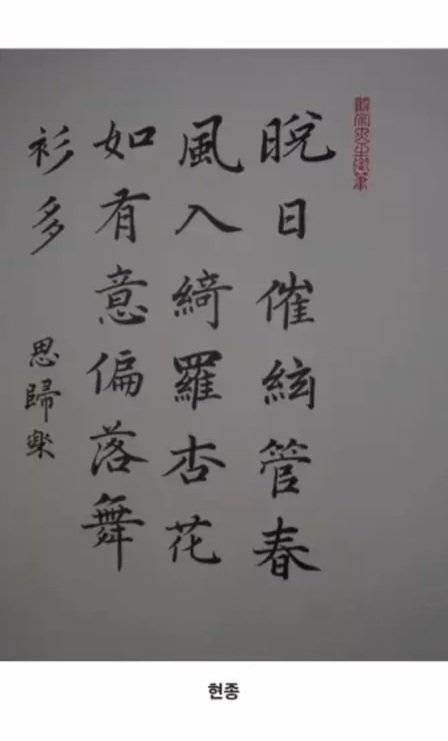 과거 조선 시대 임금들의 글씨체