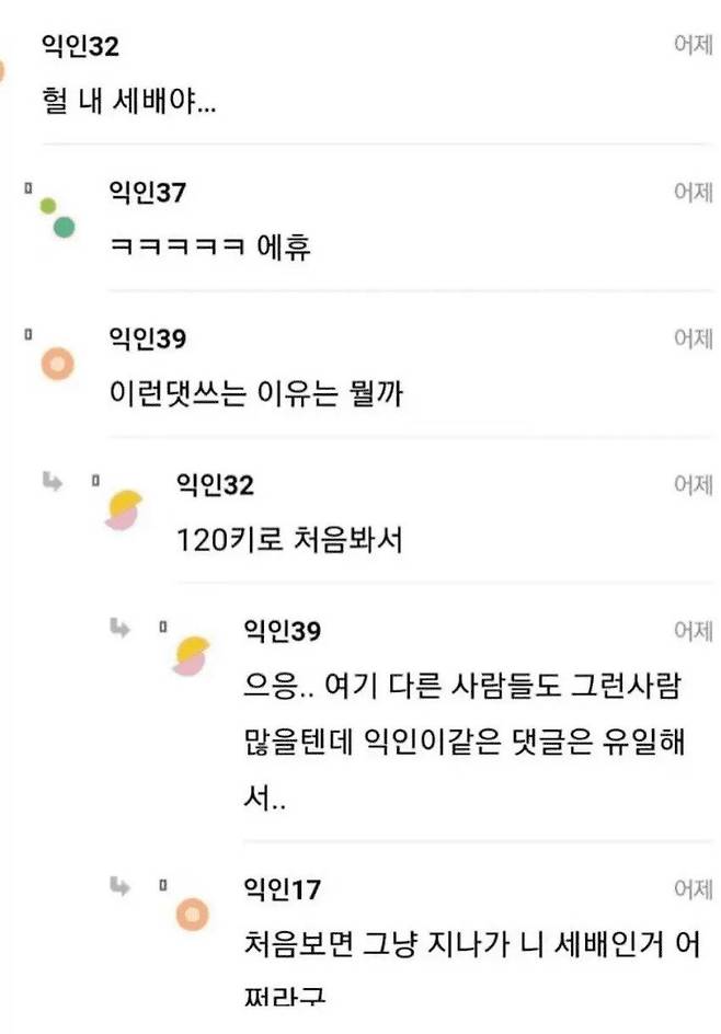 2.jpeg 120kg인데 자존감 높다는 인티녀.jpg